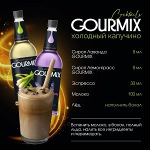 Сироп Лемонграсс Gourmix 1000мл