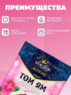 СэнСой основа для супа с лапшой "ТОМ ЯМ" 80г.