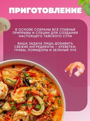 СэнСой основа для супа с лапшой "ТОМ ЯМ" 80г.