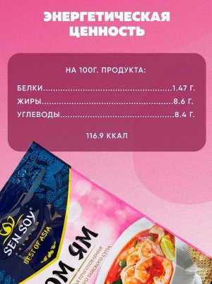 СэнСой основа для супа с лапшой "ТОМ ЯМ" 80г.