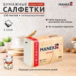 Салфетки бумажные &quot;Maneki&quot; Kabi 2 слоя, белые, 150 шт./упаковка