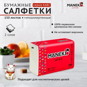 Салфетки бумажные "Maneki" RED, 2 слоя, белые, 150 шт./упаковка