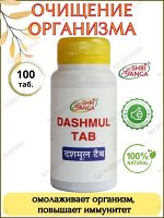 Dashmul Tab / Шри Ганга Дашамул 100таб.