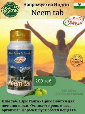 Neem Tab / Шри Ганга Ним 200таб