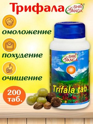 Sri Ganga Trifala Tabs Шри Ганга Трифала 200таб.