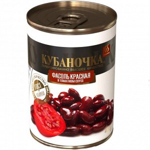 Фасоль Красная в томат. соусе 400гр  (КУБАНОЧКА)