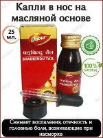 Dabur Shadbindu Tail / Дабур Шадбинду 25мл.