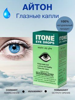 Itone Eye Drop / Айтон Глазные Капли 10мл.