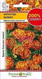Семена Бархатцы Болеро 0,6гр