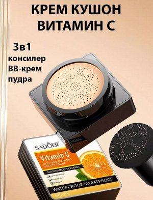 Увлажняющий кушон с витамином С Vitamin C Mushroom Cushion