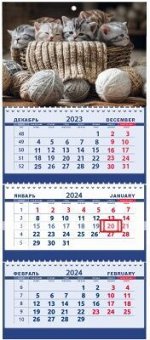 Квартальный календарь на 2024 год &quot;Котята в корзинке&quot;