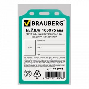 Бейдж BRAUBERG, 105х75 мм, вертикальный, жесткокаркасный, бе