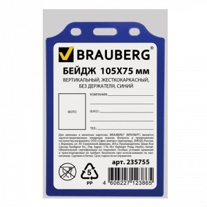 Бейдж BRAUBERG, 105х75 мм, вертикальный, жесткокаркасный, бе