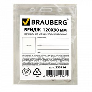 Бейдж BRAUBERG, 120х90 мм вертикальный, мягкий, с клипсой и