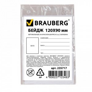 Бейдж BRAUBERG, 120х90 мм вертикальный, на красном шнурке 45