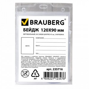 Бейдж BRAUBERG, 120х90 мм вертикальный, на синем шнурке 45 с