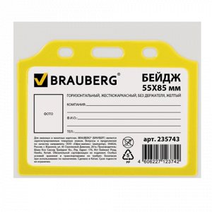 Бейдж BRAUBERG, 55х85 мм, горизонтальный, жесткокаркасный, б