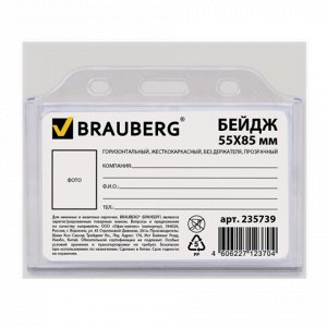 Бейдж BRAUBERG, 55х85 мм, горизонтальный, жесткокаркасный, б