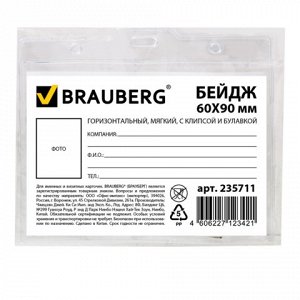 Бейдж BRAUBERG, 60х90 мм горизонтальный, мягкий, с клипсой и