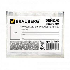 Бейдж BRAUBERG, 60х90 мм горизонтальный, на черной ленте 45