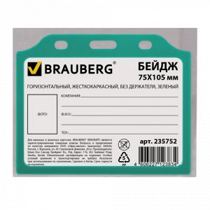 Бейдж BRAUBERG, 75х105 мм, горизонтальный, жесткокаркасный,