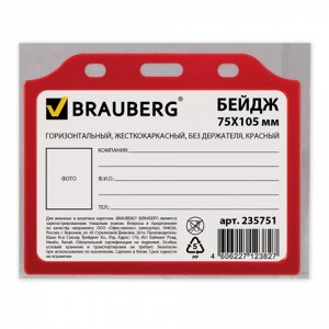 Бейдж BRAUBERG, 75х105 мм, горизонтальный, жесткокаркасный,