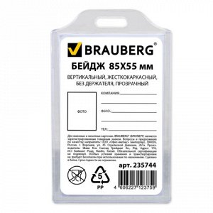 Бейдж BRAUBERG, 85х55 мм, вертикальный, жесткокаркасный, без