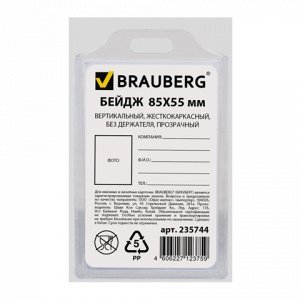 Бейдж BRAUBERG, 85х55 мм, вертикальный, жесткокаркасный, без