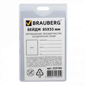 Бейдж BRAUBERG, 85х55 мм, вертикальный, твердый пластик, без