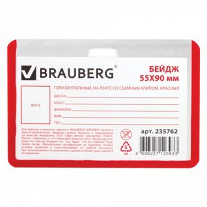 Бейдж школьника BRAUBERG, 55х90 мм, горизонтальный, на ленте