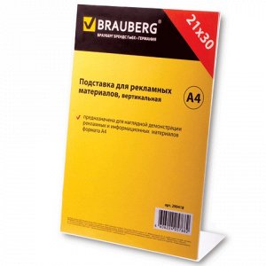 Подставка для рек. матер. BRAUBERG А4 верт.210х297мм, настол