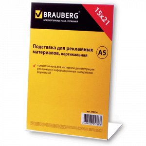 Подставка для рек. матер. BRAUBERG А5 верт.150х210мм, настол