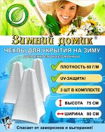 Дополнительные/сменные чехлы для укрытия