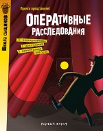 Пронто Оперативное расследование