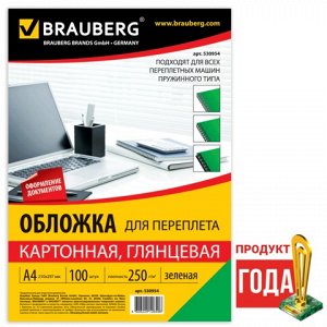 Обложки д/переплета BRAUBERG, КОМПЛЕКТ 100шт, глянцевые, А4, картон 250г/м2, зеленые, 530954