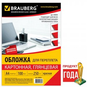 Обложки д/переплета BRAUBERG, КОМПЛЕКТ 100шт, глянцевые, А4, картон 250г/м2, красные, 530953