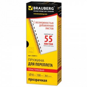 Пружины пласт. д/переплета BRAUBERG, КОМПЛЕКТ 100шт, 10 мм (для сшивания 41-55л), прозрачные, 530911