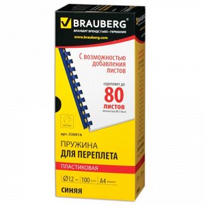 Пружины пласт. д/переплета BRAUBERG, КОМПЛЕКТ 100шт, 12 мм (для сшивания 56-80л), синие, 530914