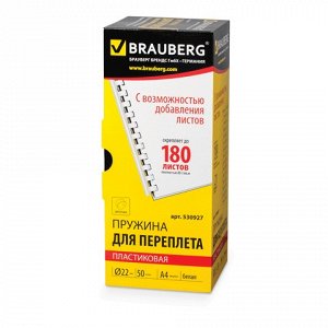 Пружины пласт. д/переплета BRAUBERG, КОМПЛЕКТ 50шт, 22 мм (для сшивания 151-180л), белые, 530927