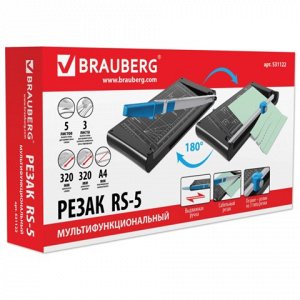 Резак BRAUBERG RS5 А4, 5л, "4в1"(сабельный+роликовый3в1), длина реза 320 мм, 531122