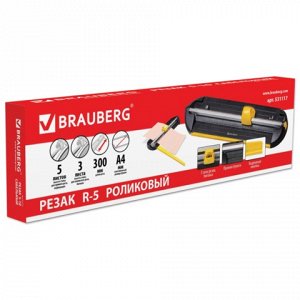 Резак BRAUBERG роликовый R5 А4, 5л, "4в1"(4 стиля резки), дл