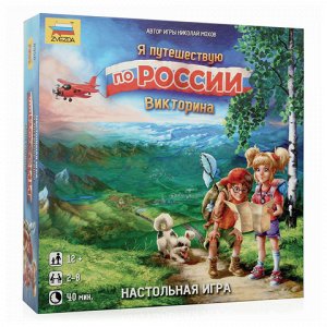 Игра-ходилка настольная детская "Я путешествую по России", и