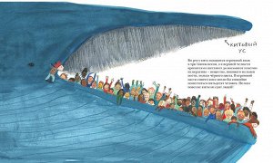 Синий кит С этой книгой вы погрузитесь в воды океанов и встретите там самое большое животное нашей планеты — синего кита. Вас ждет увлекательный рассказ, полный неожиданных и забавных фактов. А необыч