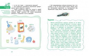 Увлекательная химия. Энциклопедии с Чевостиком