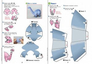 3D поделки из бумаги. Тираннозавр и апатозавр. Kumon