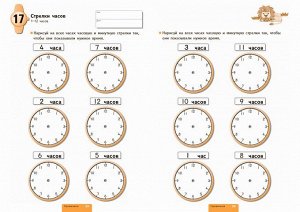 Учимся определять время. Час и полчаса  KUMON