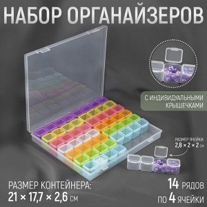 Набор органайзеров, 14 рядов по 4 ячейки, в контейнере, 21 x 17,7 x 2,6 см, цвет разноцветный