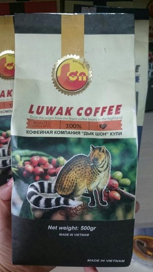 Кофе Лувак 