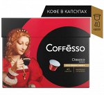 Кофе в капсулах COFFESSO Classico Italiano для кофемашин Nespresso, 100% арабика, 40 порций