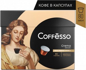 Кофе в капсулах Coffesso (Коффессо) "Crema Delicato" 80 капсул по 5 г (для кофемашин Nespresso)